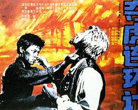 夺虎连环计全集