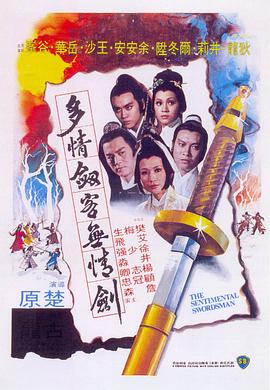 多情剑客无情剑全集