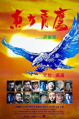 东方秃鹰全集