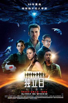 独立日2：卷土重来全集