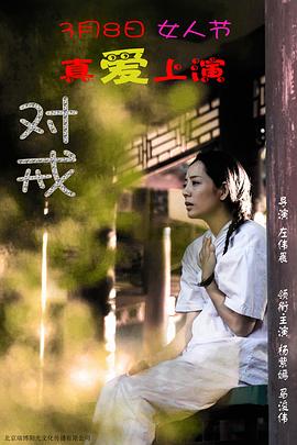 对戒全集