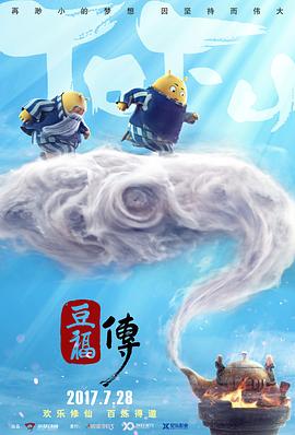 豆福传全集