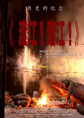渡江！渡江！全集