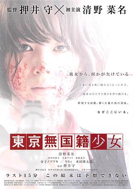 东京无国籍少女全集