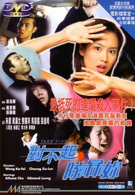 对不起，干掉你全集