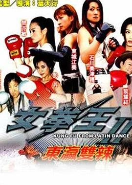 东瀛双辣全集