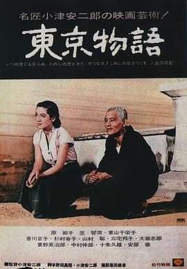 东京物语全集