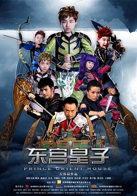 东宫皇子全集