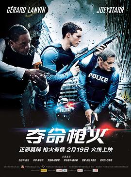 夺命枪火2014全集