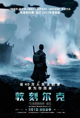 敦刻尔克全集
