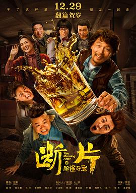断片之险途夺宝全集
