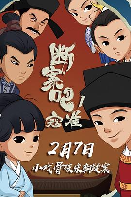 断案吧！寇准全集