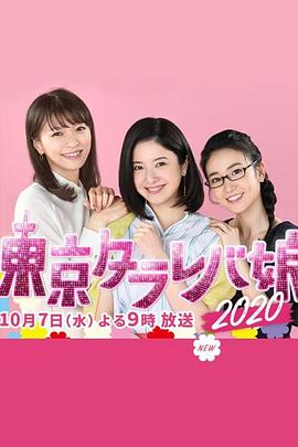东京白日梦女2020全集