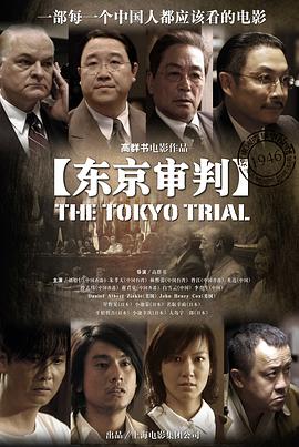 东京审判全集