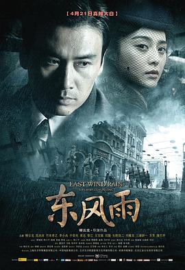 东风雨全集