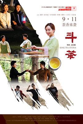 斗茶全集