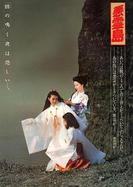 恶灵岛全集