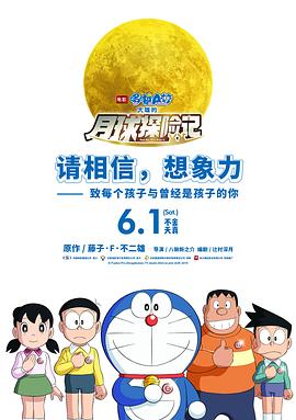 哆啦A梦：大雄的月球探险记全集
