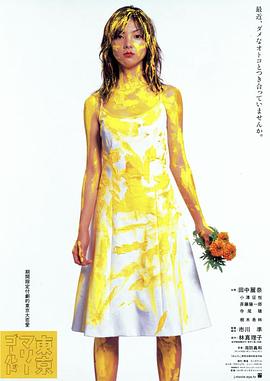 东京金盏花全集