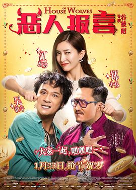 恶人报喜全集