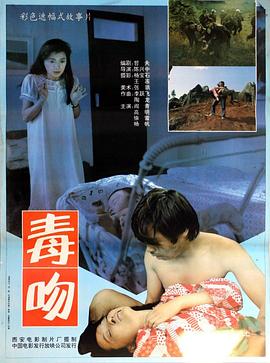 毒吻全集
