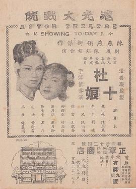 杜十娘全集