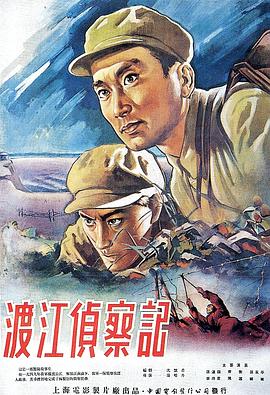 渡江侦察记全集