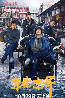 东北恋哥全集