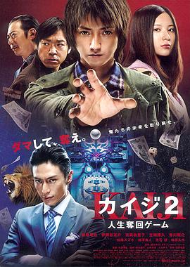 赌博默示录2全集