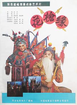 对花枪全集