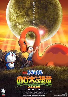 哆啦A梦：大雄的恐龙全集
