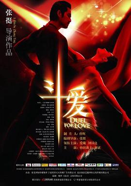 斗爱全集