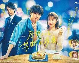 月读君的禁忌夜宵全集