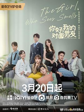 你好，我的对面男友全集