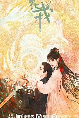 花戎全集