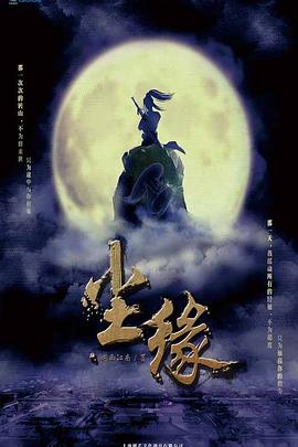 尘缘全集