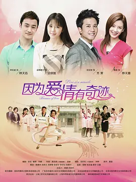 因为爱情有奇迹DVD全集