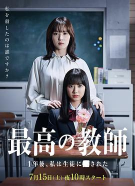 最好的老师1年后、我被学生■了全集