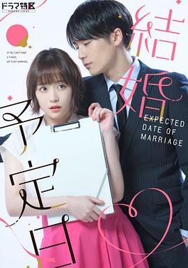 結婚予定日全集