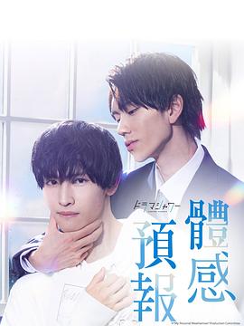 体感予报全集