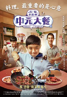 中元大餐全集