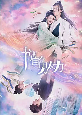 书中自有男友力全集