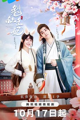兔仙王妃全集