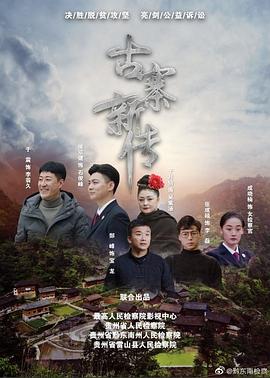 石俊峰办案记全集