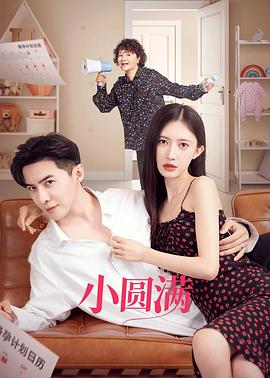 小圆满全集