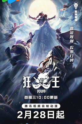 狂王全集