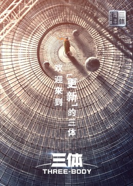 三体·周年纪念版全集