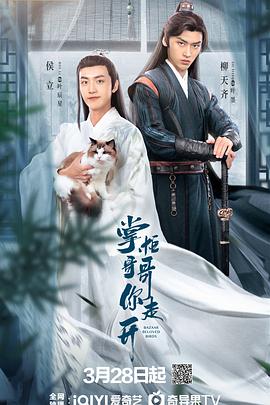 掌柜哥哥你走开全集