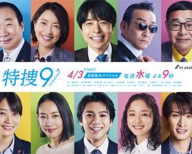 特搜9第七季全集