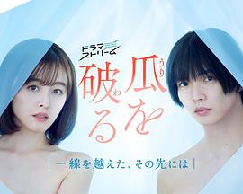 瓜熟蒂落2024全集